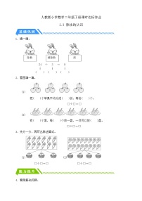 小學數學人教版（2024）二年級下冊除法的初步認識優(yōu)秀達標測試