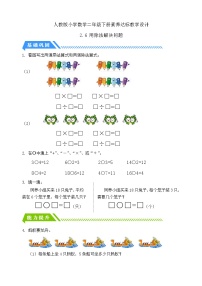 小學(xué)數(shù)學(xué)人教版（2024）二年級(jí)下冊(cè)用2～6的乘法口訣求商優(yōu)秀課后測(cè)評(píng)