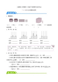 小學(xué)數(shù)學(xué)人教版（2024）二年級(jí)下冊(cè)7 萬(wàn)以內(nèi)數(shù)的認(rèn)識(shí)1000以內(nèi)數(shù)的認(rèn)識(shí)精品復(fù)習(xí)練習(xí)題