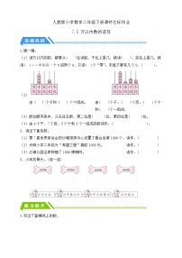 人教版（2024）二年級下冊10000以內(nèi)數(shù)的認(rèn)識精品課時作業(yè)