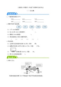 小學(xué)數(shù)學(xué)人教版（2024）二年級(jí)下冊(cè)10000以內(nèi)數(shù)的認(rèn)識(shí)優(yōu)秀課時(shí)練習(xí)