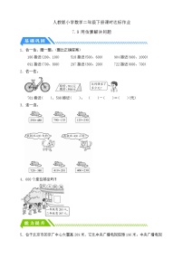 小學(xué)數(shù)學(xué)人教版（2024）二年級下冊整百、整千數(shù)加減法優(yōu)秀練習(xí)