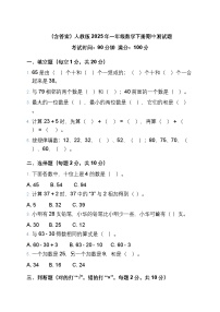 （含答案）人教版 2025 年一年級(jí)數(shù)學(xué)下冊(cè)期中測(cè)試題
