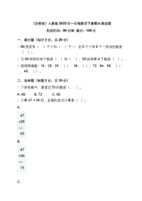 （含答案）人教版 2025 年一年級(jí)數(shù)學(xué)下冊(cè)期末測(cè)試題