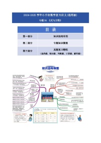 2025學(xué)年小升初數(shù)學(xué)復(fù)習(xí)講義(通用版)專題04《式與方程》(學(xué)生版+解析)