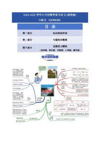 2025學(xué)年小升初數(shù)學(xué)復(fù)習(xí)講義(通用版)專題05《比和比例》(學(xué)生版+解析)