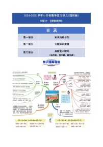 2025學(xué)年小升初數(shù)學(xué)復(fù)習(xí)講義(通用版)專題07《探索規(guī)律》(學(xué)生版+解析)