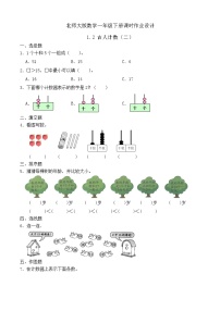 小學(xué)數(shù)學(xué)北師大版（2024）一年級(jí)下冊(cè)（2024）古人計(jì)數(shù)(二)精品隨堂練習(xí)題
