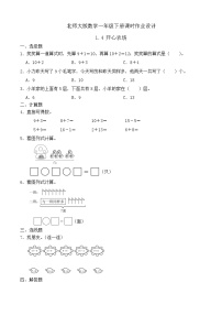 小學(xué)數(shù)學(xué)北師大版（2024）一年級下冊（2024）開心農(nóng)場優(yōu)秀練習(xí)