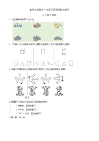 北師大版（2024）一年級下冊（2024）影子劇場優(yōu)秀課后練習(xí)題