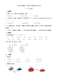 小學(xué)數(shù)學(xué)北師大版（2024）一年級下冊（2024）買文具精品課時訓(xùn)練