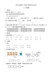 北師大版（2024）一年級(jí)下冊(cè)（2024）第三單元 20以內(nèi)數(shù)與減法捉迷藏精品當(dāng)堂檢測(cè)題