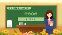 小學(xué)數(shù)學(xué)北師大版（2024）一年級(jí)下冊(cè)（2024）買(mǎi)文具優(yōu)秀備課習(xí)題ppt課件
