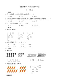小學(xué)數(shù)學(xué)蘇教版（2024）一年級下冊（2024）進位加法和退位減法優(yōu)秀課時練習(xí)