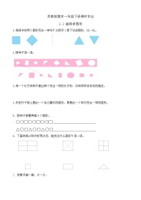 蘇教版（2024）一年級下冊（2024）圖形的初步認識(二)精品同步訓(xùn)練題