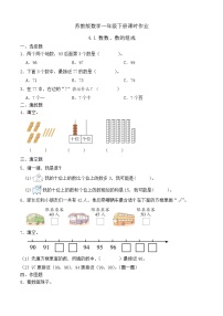 蘇教版（2024）一年級下冊（2024）認識20～99精品課后作業(yè)題