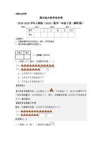 期末綜合素養(yǎng)培優(yōu)卷 2024-2025學(xué)年人教版（2024）數(shù)學(xué) 一年級(jí)下冊(cè)（原卷版＋解析版）
