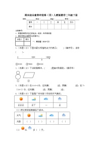 期末綜合素養(yǎng)培優(yōu)卷（四）人教版數(shù)學(xué)二年級(jí)下冊(cè)