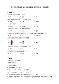 蘇教版（2024）四年級(jí)上冊(cè)升和毫升精品課時(shí)作業(yè)