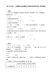 蘇教版（2024）四年級(jí)上冊(cè)兩、三位數(shù)除以兩位數(shù)優(yōu)秀課后復(fù)習(xí)題