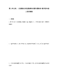 小學(xué)數(shù)學(xué)蘇教版（2024）四年級(jí)上冊(cè)兩、三位數(shù)除以兩位數(shù)優(yōu)秀課時(shí)訓(xùn)練