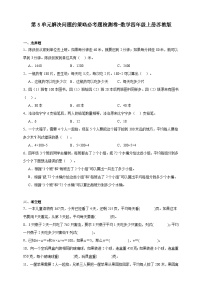 小學數學苏教版（2024）四年级上册解决问题的策略优秀课后练习题
