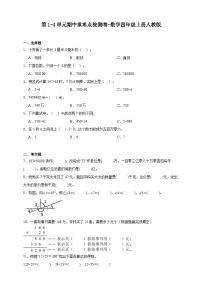 苏教版小學數學四年级上册 第1-4单元期中重难点检测卷-數學四年级上册人教版（含解析）