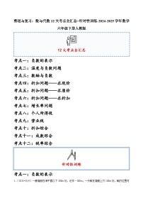 整理與復(fù)習(xí)：數(shù)與代數(shù)12大考點(diǎn)全匯總+針對(duì)性訓(xùn)練（含答案）-2024-2025學(xué)年數(shù)學(xué)六年級(jí)下冊(cè)人教版