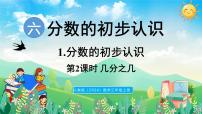 人教版（2024）三年級上冊（2024）幾分之幾課文內(nèi)容ppt課件