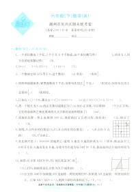 2025年浙江省湖州市吳興區(qū)人教版六年級數(shù)學(xué)下學(xué)期期末模擬統(tǒng)考卷及其答案