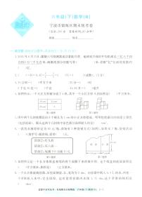 2025年浙江省寧波市鎮(zhèn)海區(qū)人教版六年級數(shù)學(xué)下學(xué)期期末模擬統(tǒng)考卷及其答案