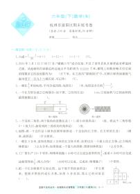 2025年浙江省杭州市富陽區(qū)人教版六年級(jí)數(shù)學(xué)下學(xué)期期末模擬統(tǒng)考卷及其答案