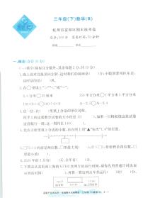 2025年浙江省杭州市富陽區(qū)人教版三年級(jí)數(shù)學(xué)下學(xué)期期末模擬統(tǒng)考卷及其答案