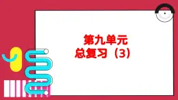 小學(xué)數(shù)學(xué)人教版五年級下冊9.3總復(fù)習(xí)（3）課件