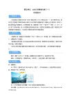 第五單元《回收廢品》教案  數(shù)學(xué)北師大版（2024）一年級(jí)下冊(cè)