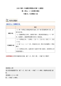 預(yù)習(xí) 專題03：5的乘法口訣-【教師版+學(xué)生版】2025年新二年級(jí)數(shù)學(xué)暑假講義（人教版）