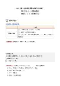 預(yù)習(xí) 專題04：2、3、4的乘法口訣-【教師版+學(xué)生版】2025年新二年級數(shù)學(xué)暑假講義（人教版）