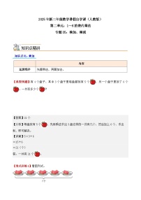 預(yù)習(xí) 專題05：乘加、乘減-【教師版+學(xué)生版】2025年新二年級(jí)數(shù)學(xué)暑假講義（人教版）
