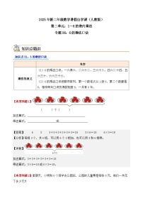 預(yù)習(xí) 專題06：6的乘法口訣-【教師版+學(xué)生版】2025年新二年級(jí)數(shù)學(xué)暑假講義（人教版）