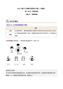 預(yù)習 專題01：觀察物體-【教師版+學生版】2025年新三年級數(shù)學暑假講義（人教版）