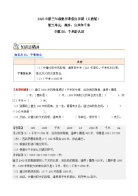 預(yù)習 專題06：千米的認識-【教師版+學生版】2025年新三年級數(shù)學暑假講義（人教版）