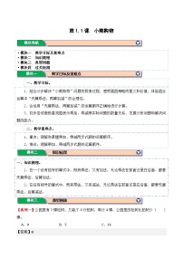 預(yù)習 第1.1課 小熊購物-【教師版+學生版】2025年新三年級數(shù)學暑假講義（北師大版）