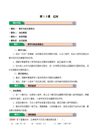 預(yù)習(xí) 第1.3課 過河-【教師版+學(xué)生版】2025年新三年級(jí)數(shù)學(xué)暑假講義（北師大版）