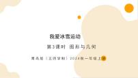 小學(xué)數(shù)學(xué)我愛冰雪運(yùn)動(dòng)—總復(fù)習(xí)精品復(fù)習(xí)作業(yè)ppt課件