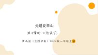 小學(xué)數(shù)學(xué)走進(jìn)花果山—6~10的認(rèn)識(shí)和加減法一等獎(jiǎng)作業(yè)課件ppt