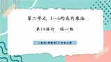 【新课标新教材】人教版二年级上册数学2.4《练一练》课件