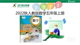 新人教版數(shù)學五年級上冊7.1植樹問題 兩端都栽的植樹問題 課件