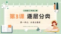 小學(xué)數(shù)學(xué)人教版（2024）二年級(jí)上冊(cè)（2024）一 分類與整理說課ppt課件