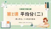 數(shù)學(xué)二年級(jí)上冊(cè)（2024）平均分試講課說課教學(xué)ppt課件