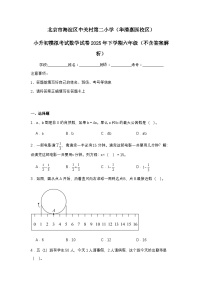 北京市海淀區(qū)中關(guān)村第二小學(xué)小升初模擬考試數(shù)學(xué)試卷2025年下學(xué)期六年級（不含答案解析）